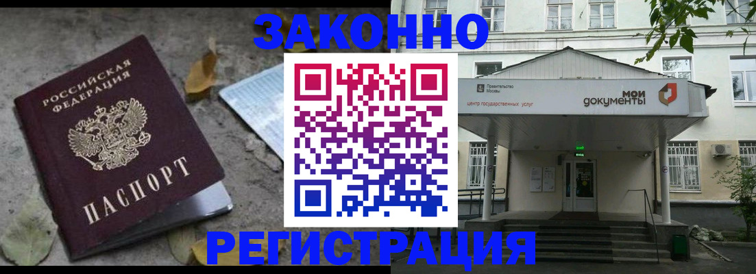 временная прописка в Избербаше