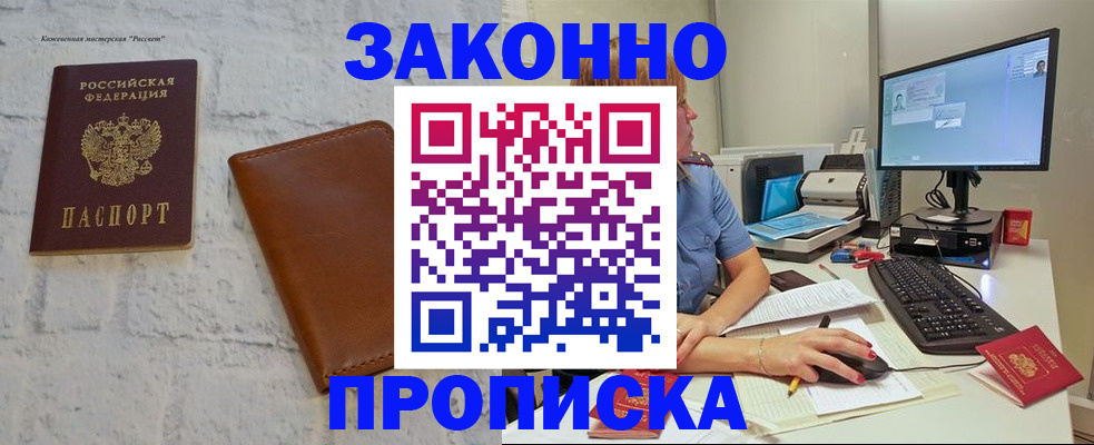 прописка для кредита в Избербаше