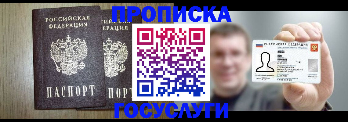 прописка поиск в Избербаше